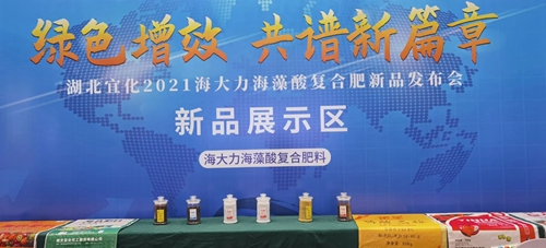 訂貨量目標完成138%！湖北宜化2021海大力海藻酸復合肥新品發(fā)布會取得圓滿成功(圖2)