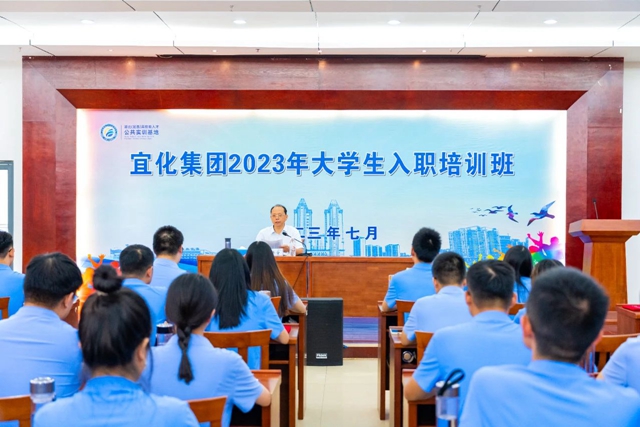 踏上新征程！宜化集團2023年大學(xué)生入職培訓(xùn)班順利結(jié)業(yè)(圖1)