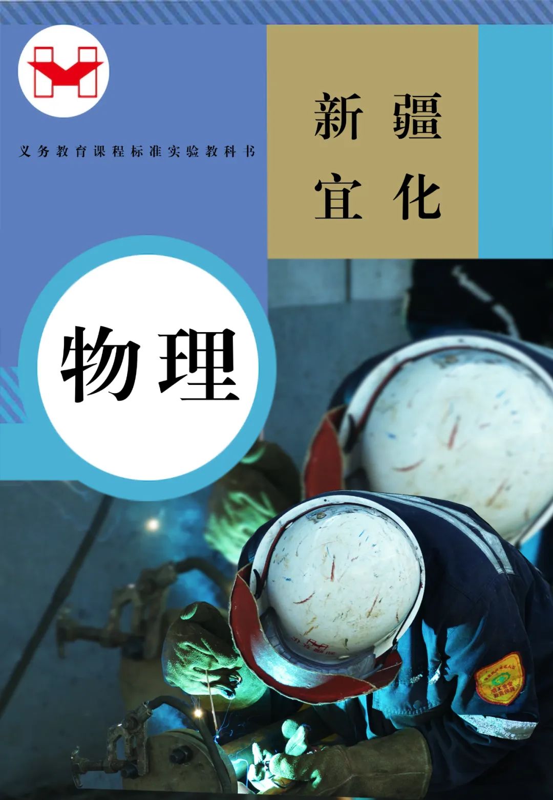 適配度拉滿！當新疆宜化遇上“課本封面”(圖6)