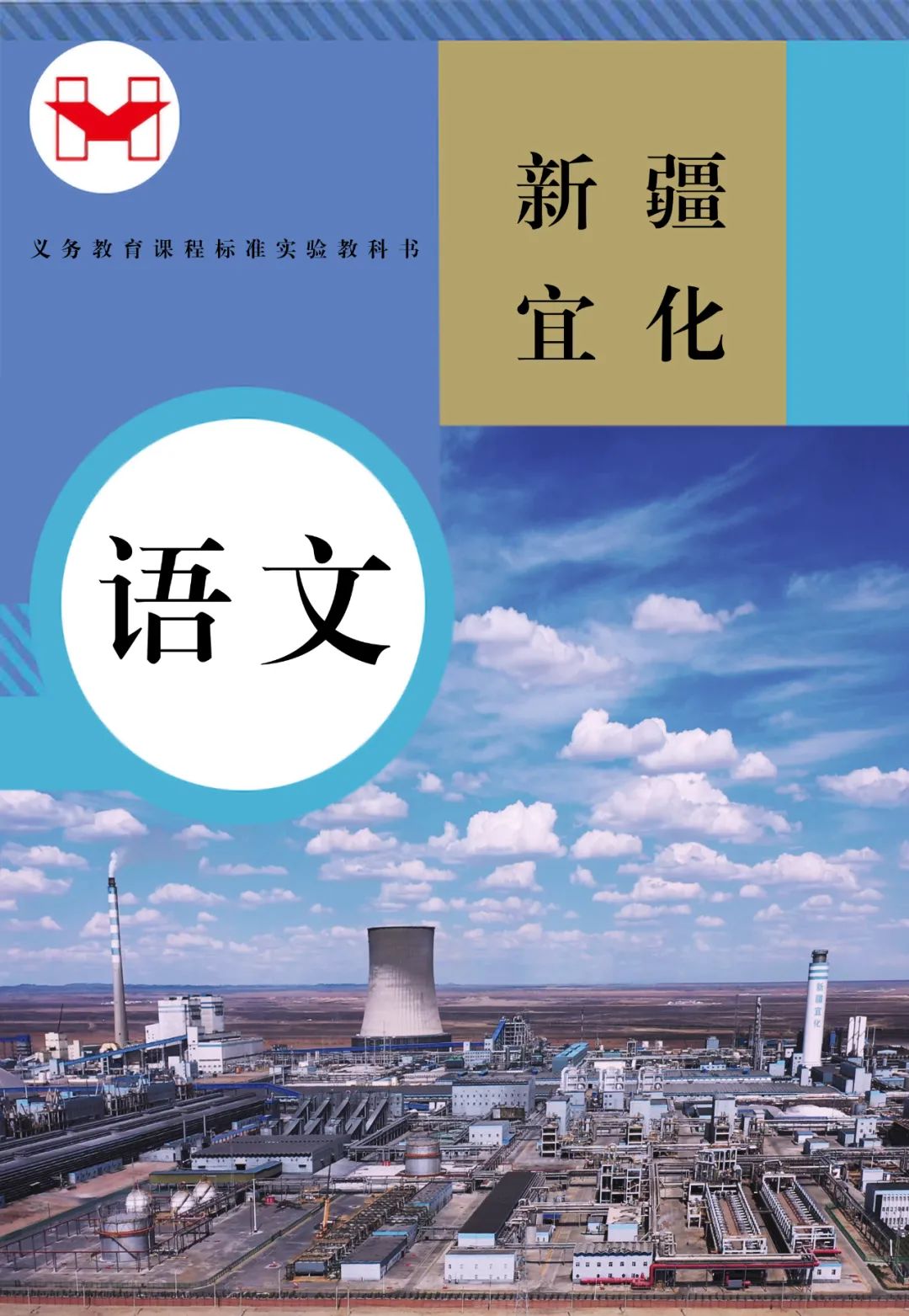 適配度拉滿！當新疆宜化遇上“課本封面”(圖7)