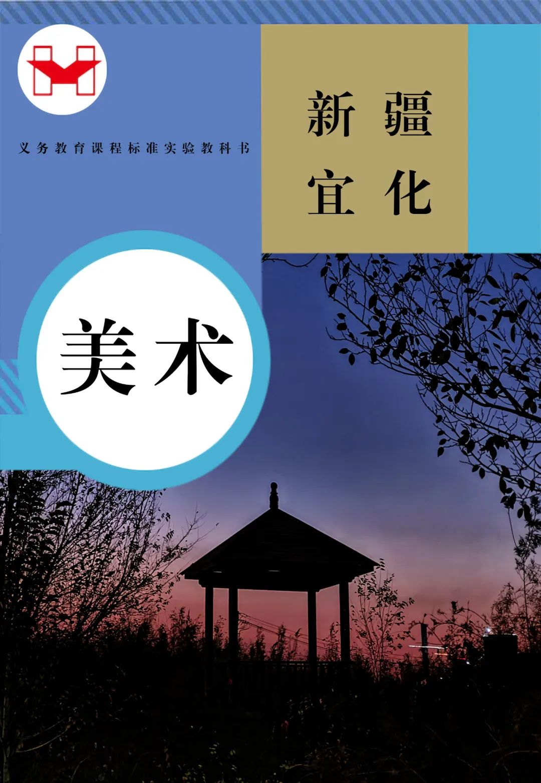 適配度拉滿！當新疆宜化遇上“課本封面”(圖8)