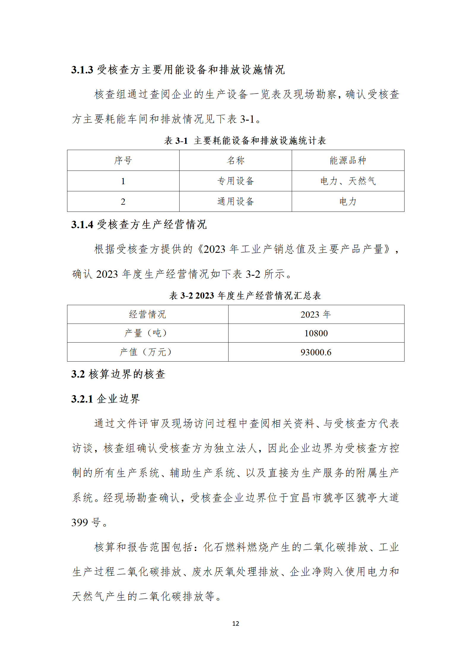 溫室氣體核查報告_14.png